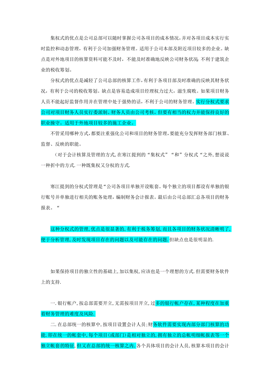 很棒的-教你做建筑施工企业财务会计业务 2[终稿].doc_第2页