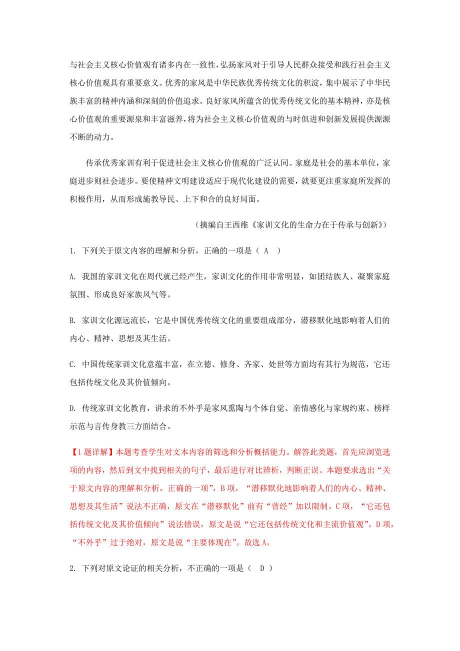 2019届高考语文论述类文本阅读技巧指导_第2页