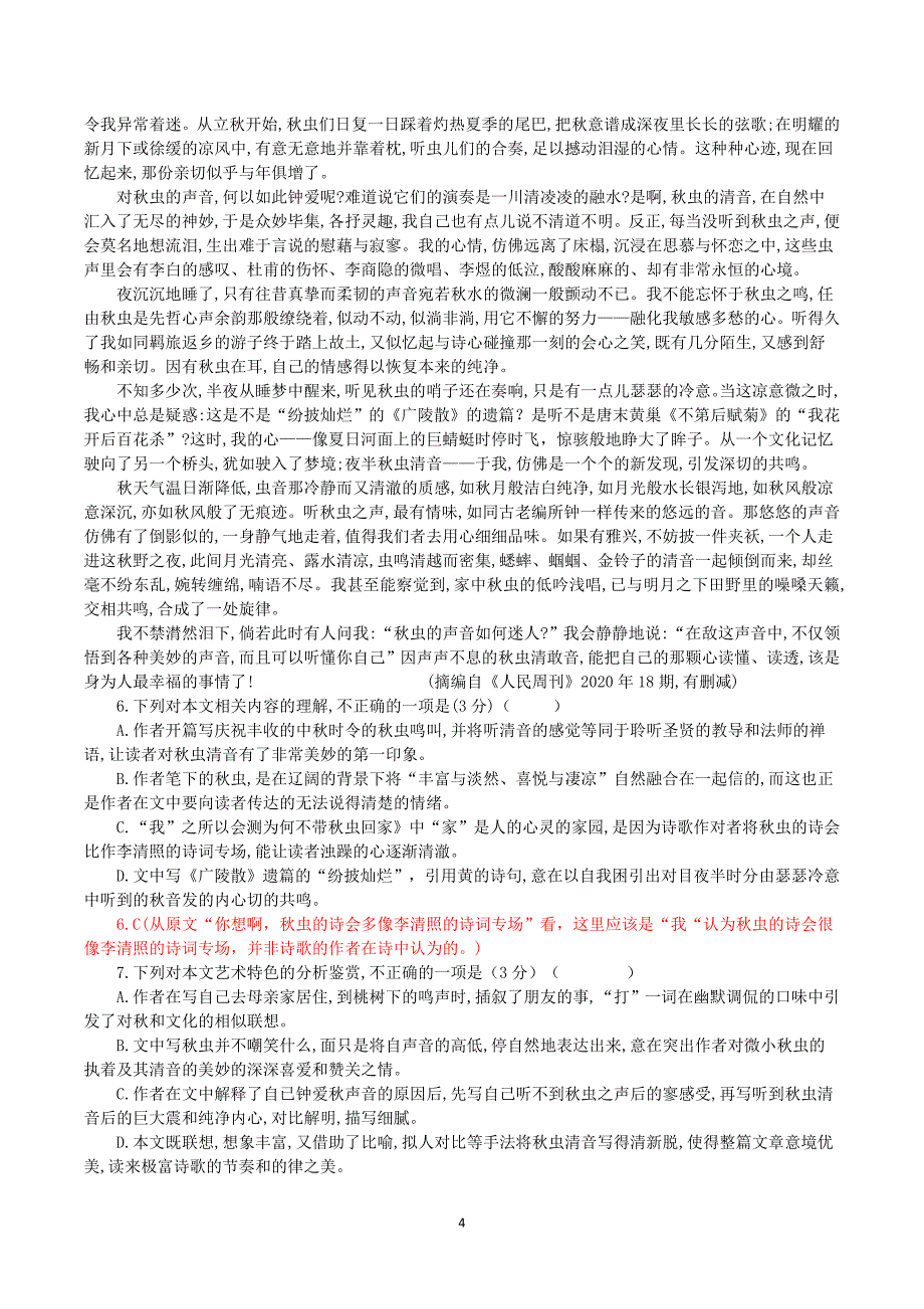 炎德高三12月联合体语文试卷_第4页