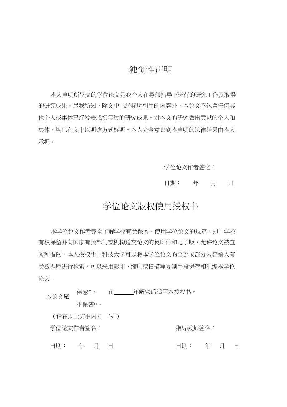 人民币即远期汇率的溢出效应及价格发现贡献度研究.pdf.doc_第5页