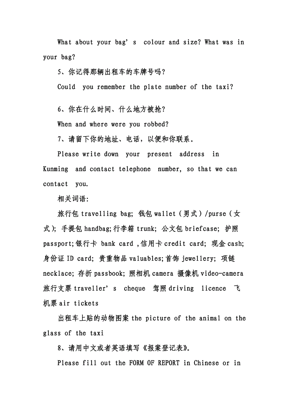 最新公安基层民警接处警常用英语.doc_第4页