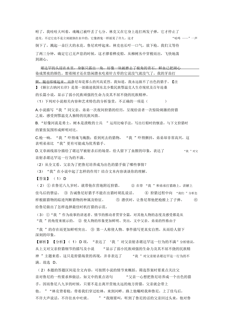 语文小说阅读专题训练模拟试题及解析_第3页