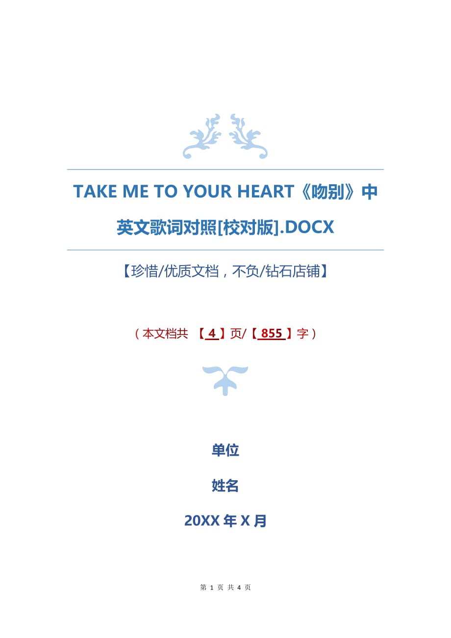 Take me to your heart《吻别》中英文歌词翻译对照[校对版]_第1页