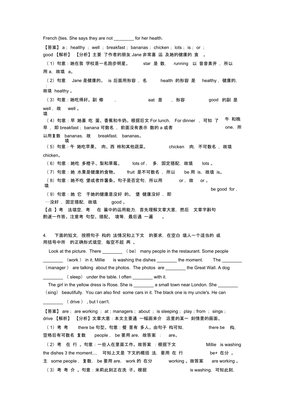 初中英语七年级语法填空易错题_第3页