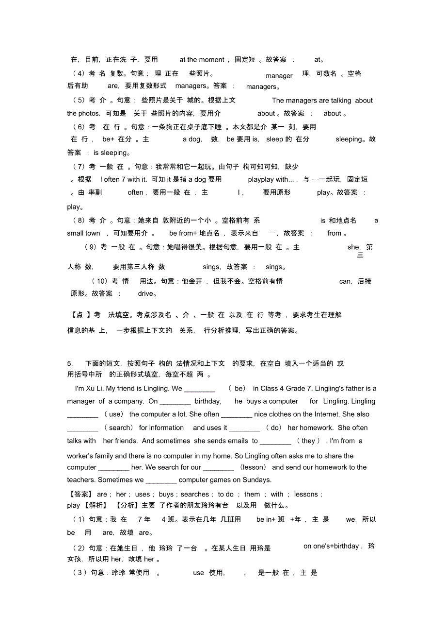 初中英语七年级语法填空易错题_第4页