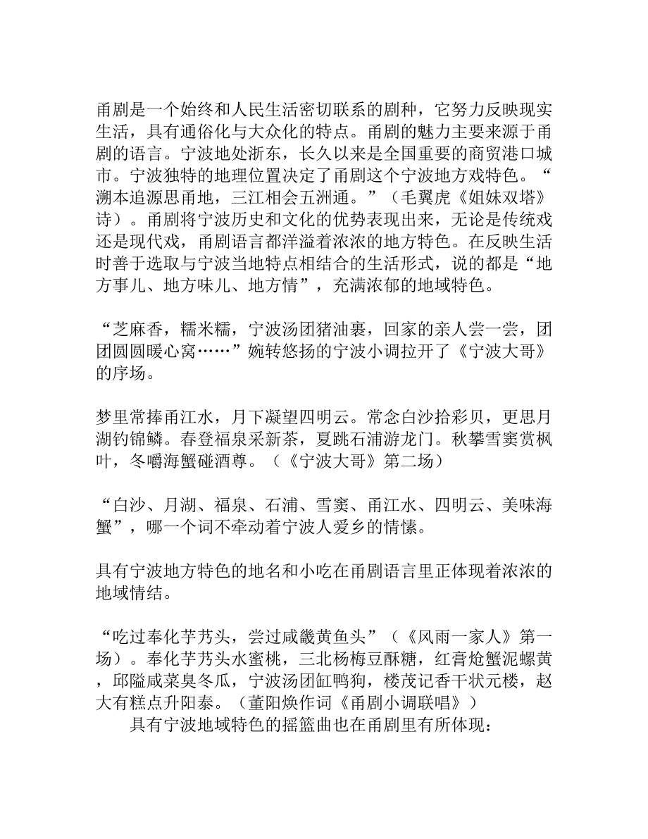 甬剧语言的方言艺术特色成因探析.doc_第2页