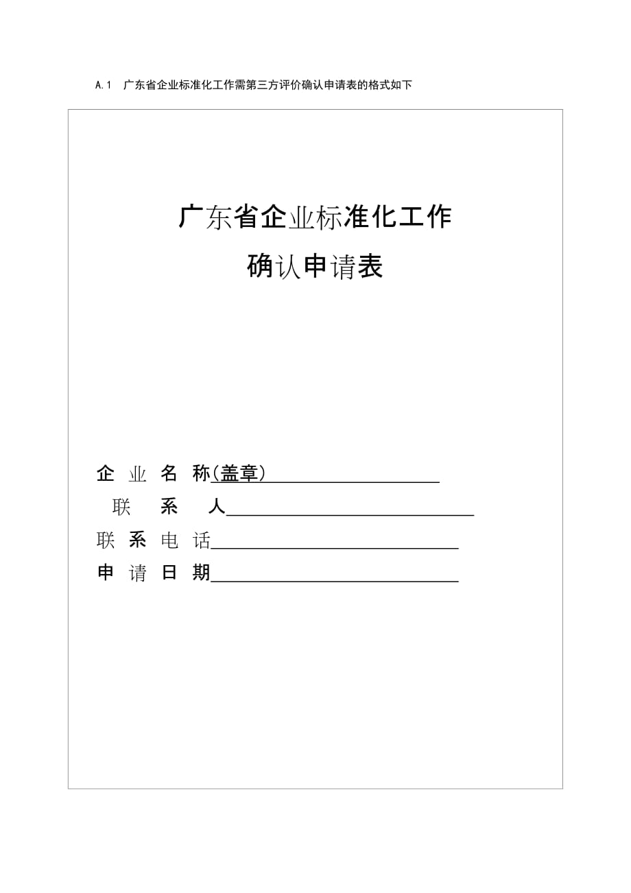 申请第三方评价（复审）时企业应提交如下材料.doc_第3页