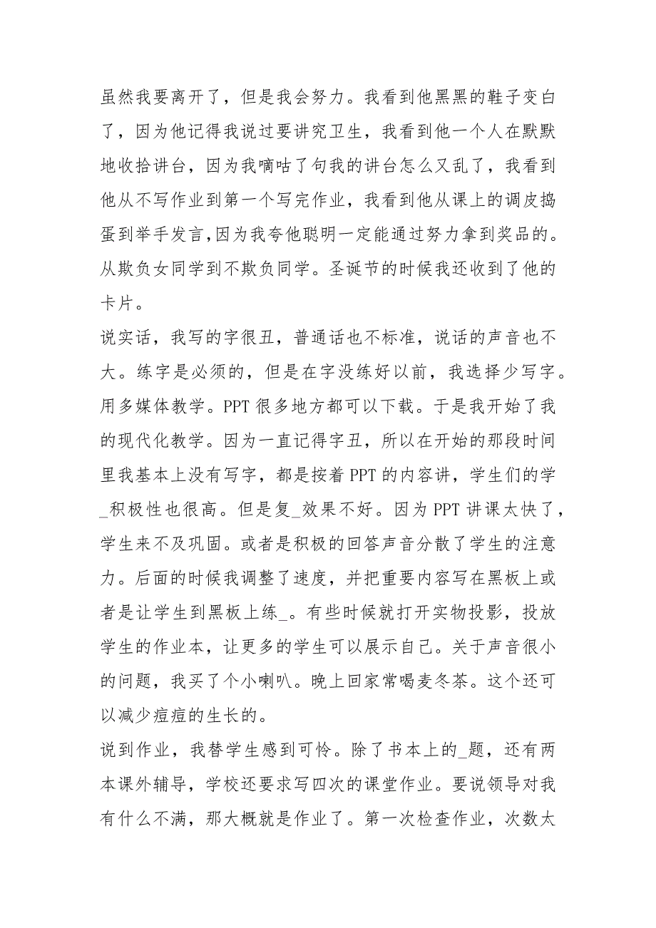 特岗教师招聘填空班主任工作总结（共8篇）_第4页