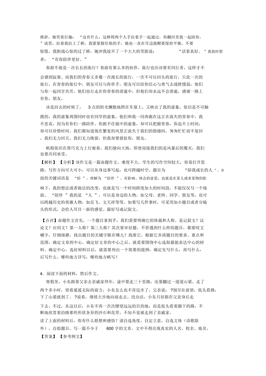 部编人教版七年级语文下册作文汇编专项训练_第3页