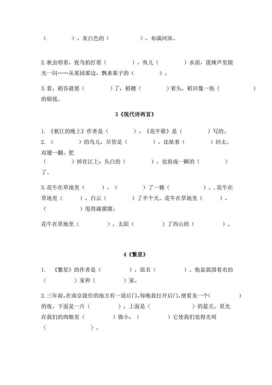 部编四年级语文上册按课文内容填空_第2页