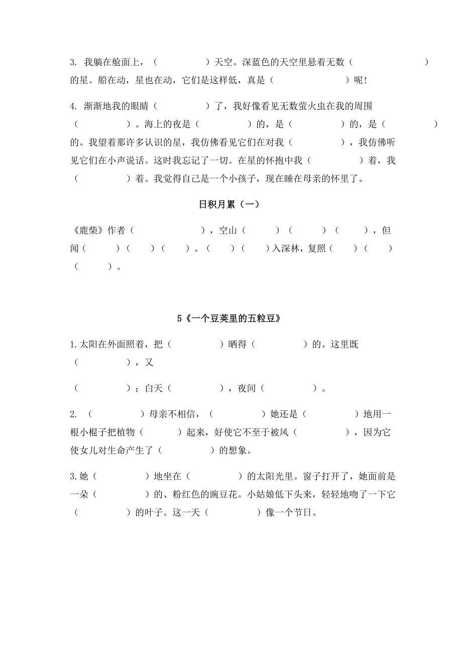 部编四年级语文上册按课文内容填空_第3页