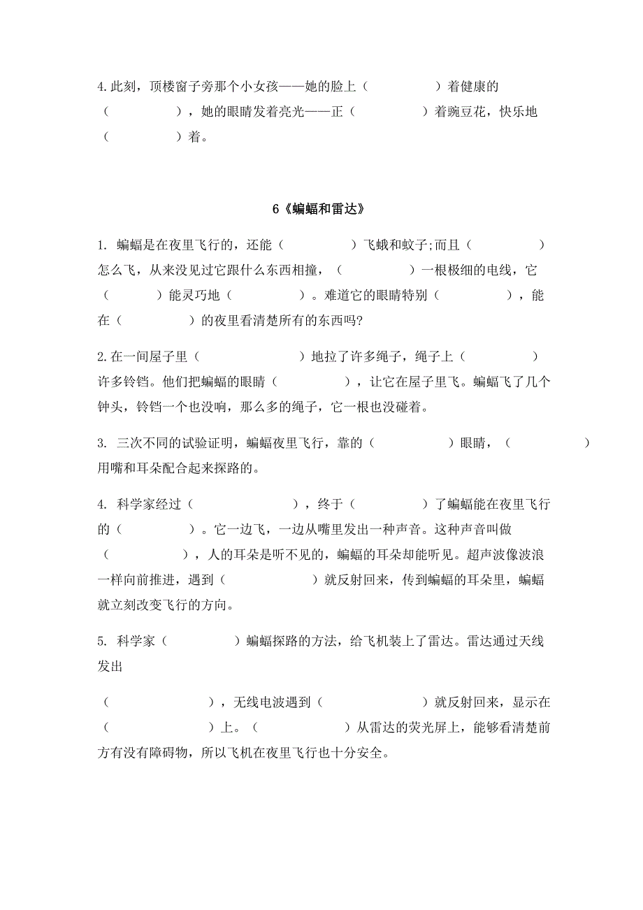 部编四年级语文上册按课文内容填空_第4页