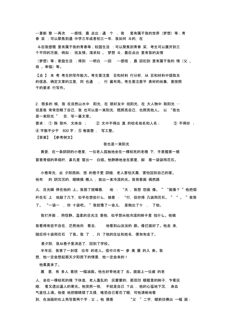 人教版七年级语文下册作文汇编阅读训练含解析_第3页