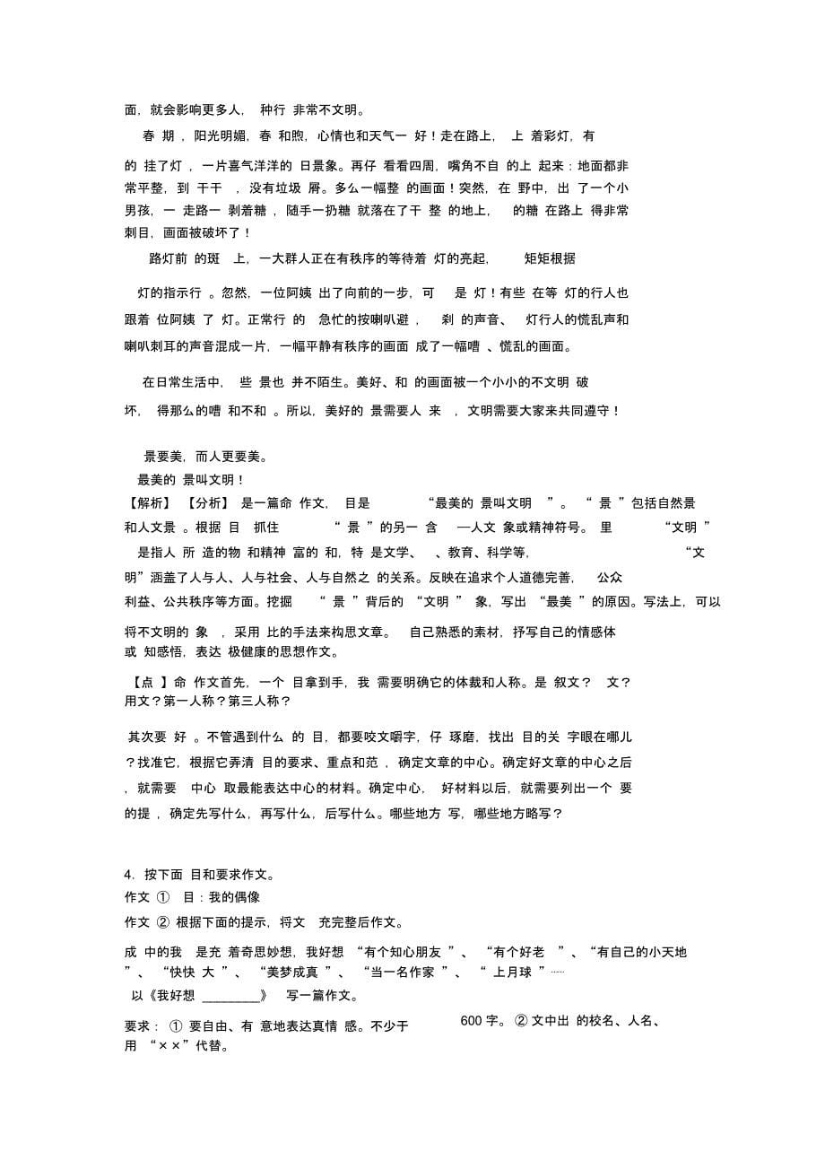 人教版七年级语文下册作文汇编阅读训练含解析_第5页