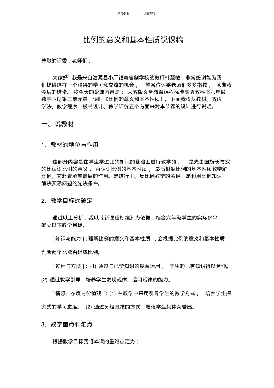 比例的意义和基本性质说课稿-_第2页