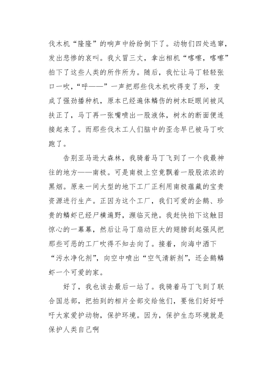 初一作文诗歌假如我有一只尼尔斯的鹅750字_第2页