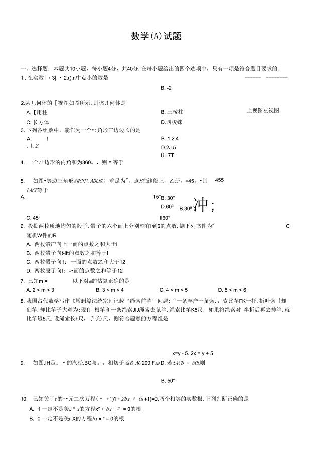 (完整版)2018福建省中考数学A卷试题及答案(图片版)