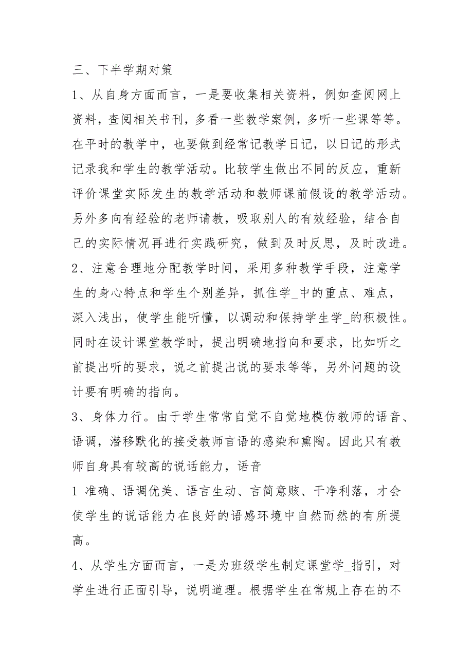 班主任9月月考工作总结（共4篇）_第2页