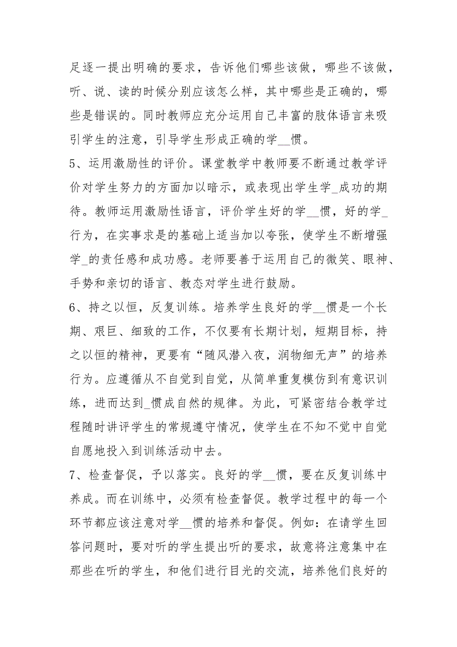 班主任9月月考工作总结（共4篇）_第3页