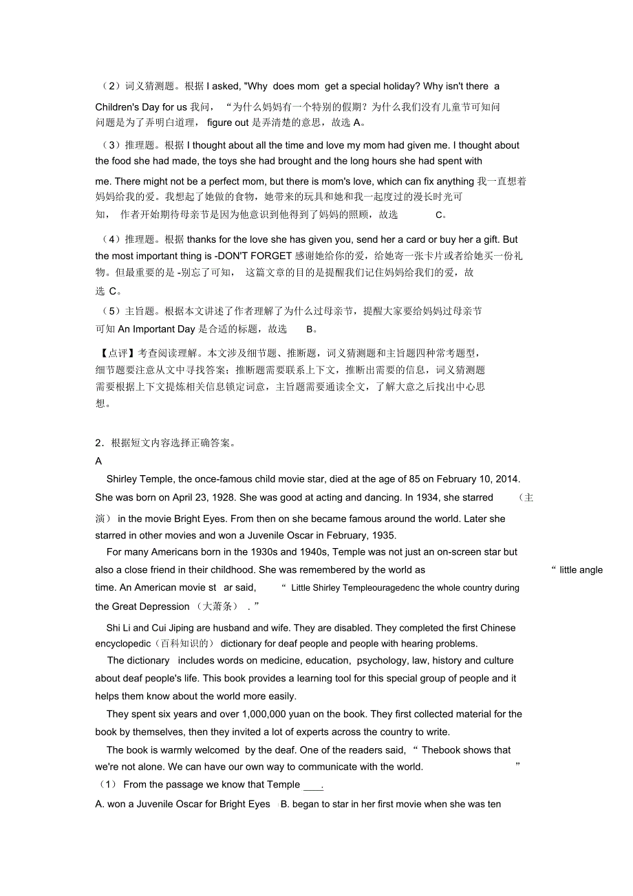 2020-2021年中考英语阅读理解单元测试题(含答案)经典1(1)_第2页