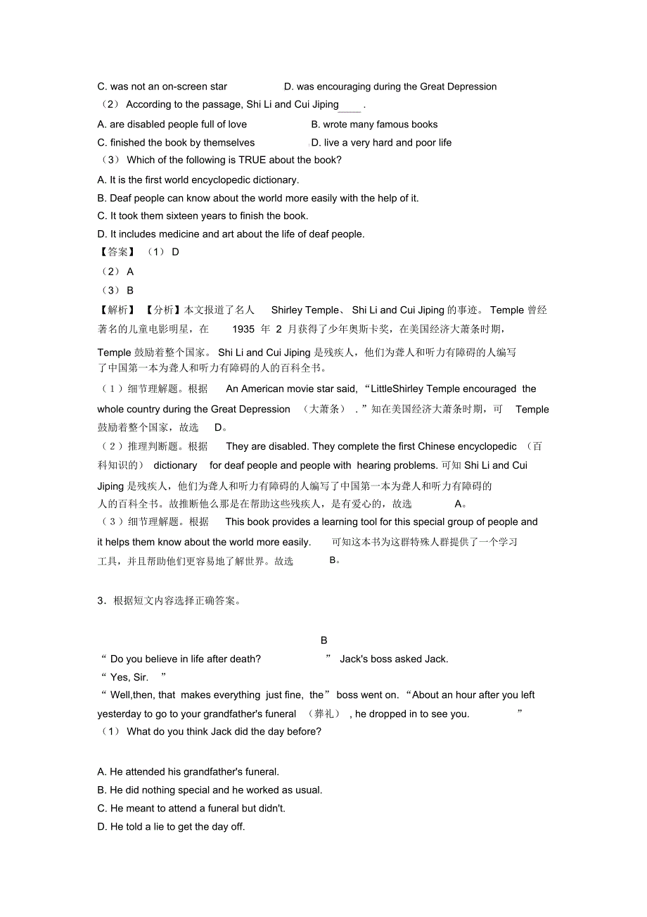 2020-2021年中考英语阅读理解单元测试题(含答案)经典1(1)_第3页