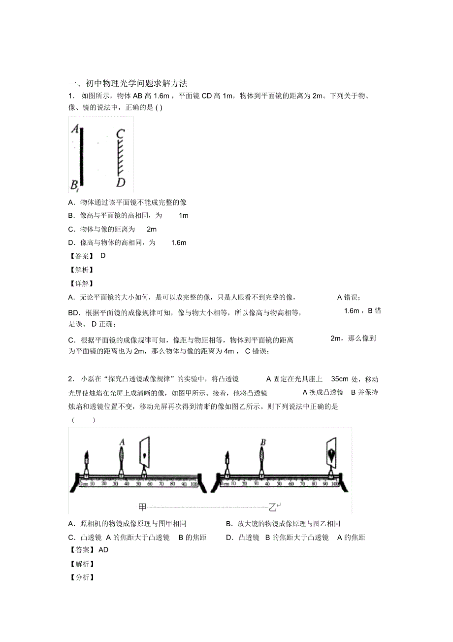 中考物理光学问题求解方法综合题含答案(1)_第1页