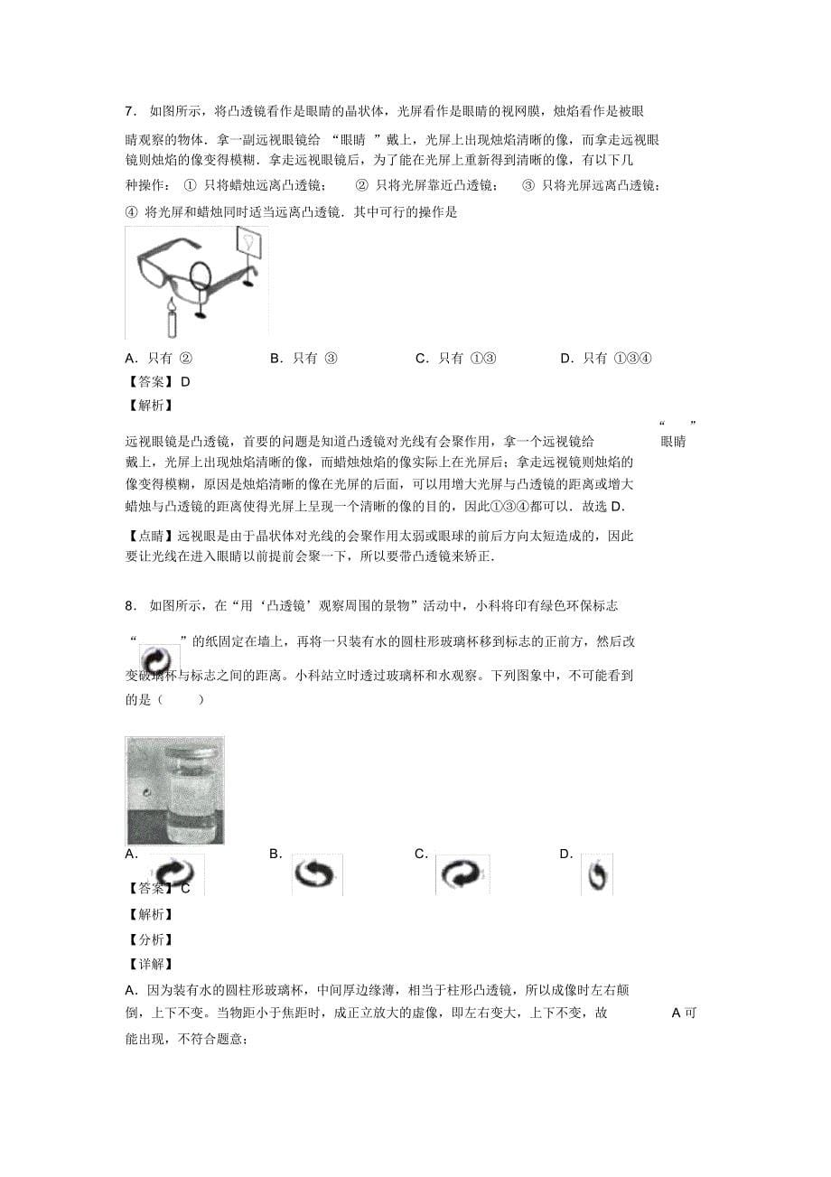 中考物理光学问题求解方法综合题含答案(1)_第5页