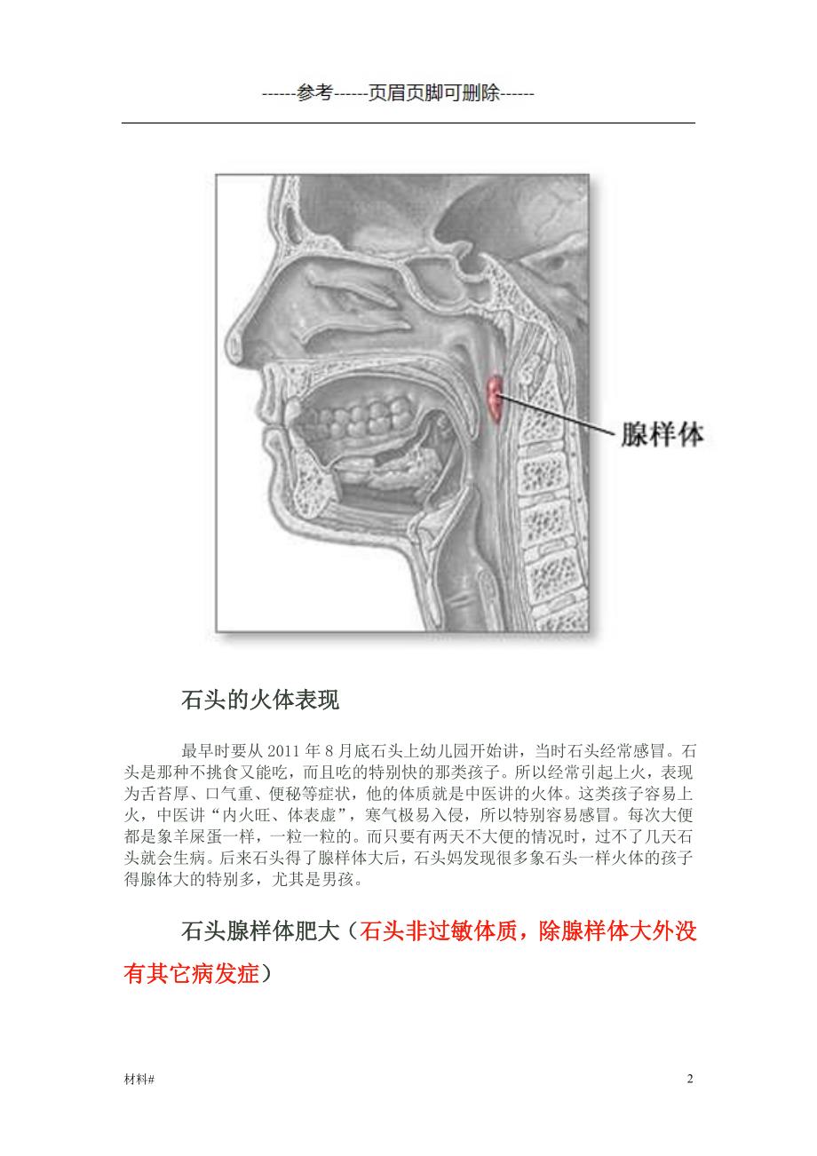 腺样体治疗治愈的亲身体会【详细资料】_第2页