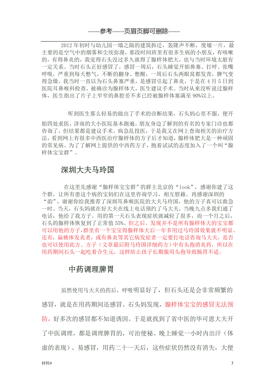 腺样体治疗治愈的亲身体会【详细资料】_第3页