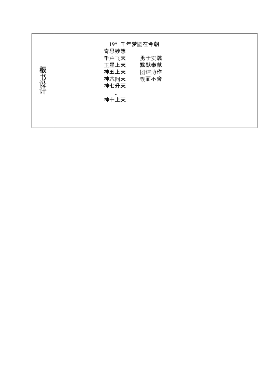 杨慧君千年梦圆在今朝教学设计.doc_第3页