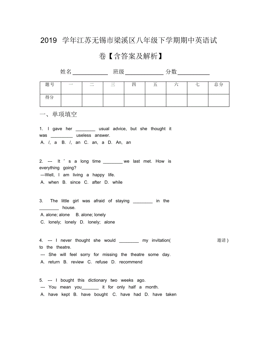 2019学年江苏无锡市梁溪区八年级下学期期中英语试卷【含答案及解析】_第1页