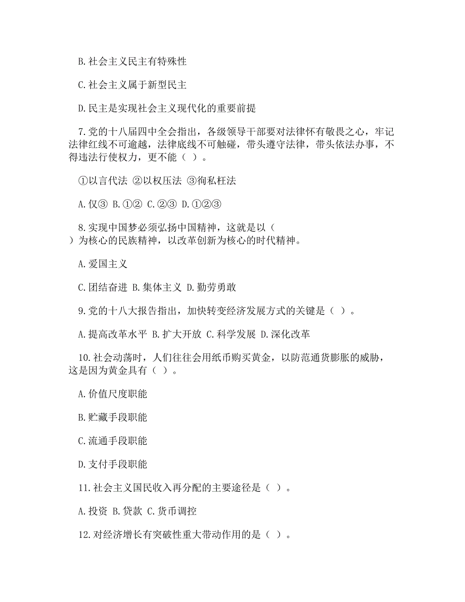 【DOC】-2015年浙江省事业单位考试《综合基础知识》全真模拟卷(三).doc_第3页