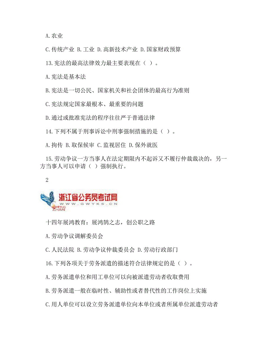 【DOC】-2015年浙江省事业单位考试《综合基础知识》全真模拟卷(三).doc_第4页