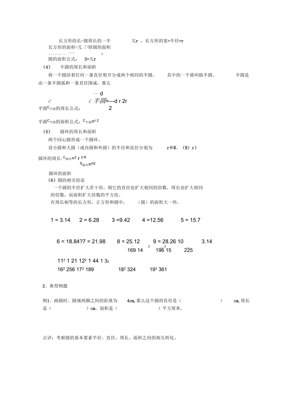 (完整版)小学数学圆的知识点归纳、复习_第2页