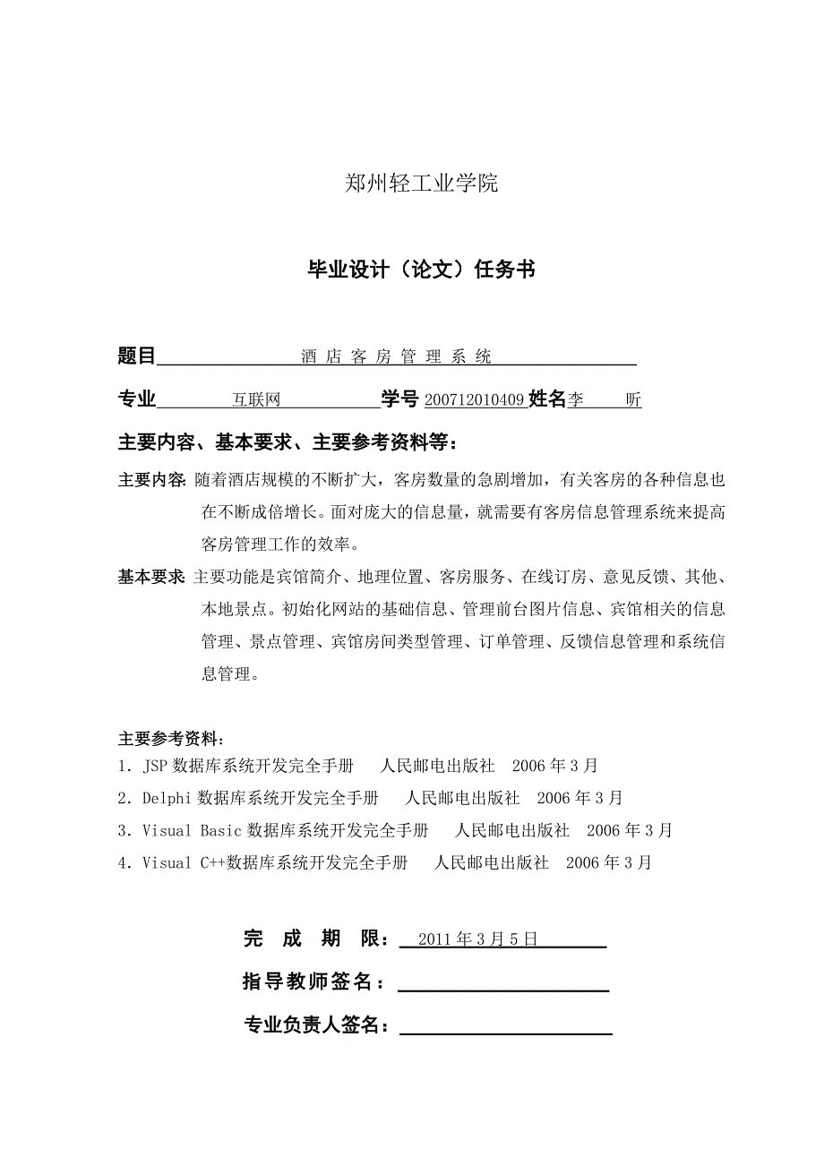 【2017年整理】酒店客房管理系统毕业设计.doc_第2页