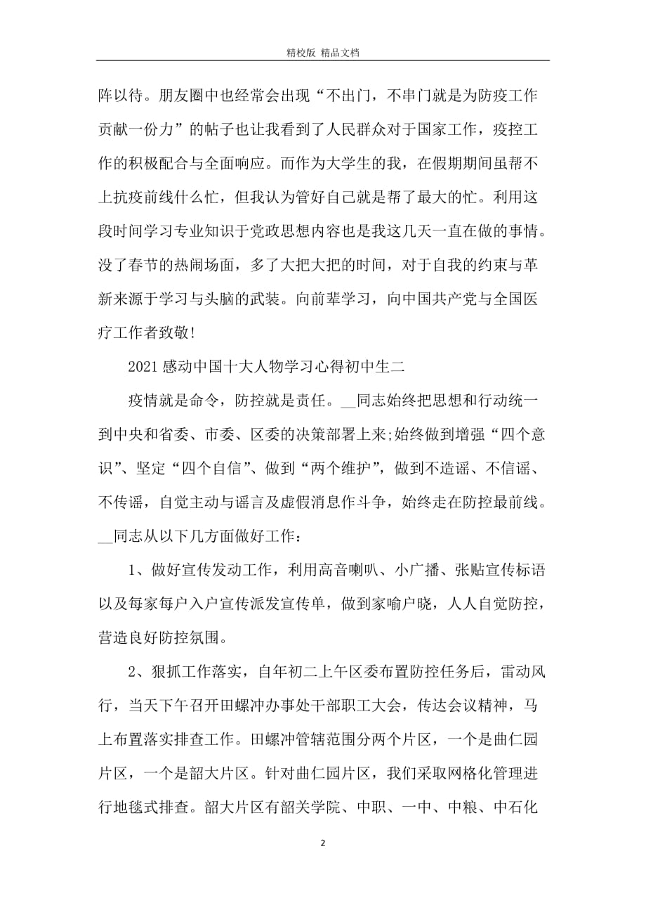 2021感动中国十大人物学习心得个人启发初中生5篇_第2页