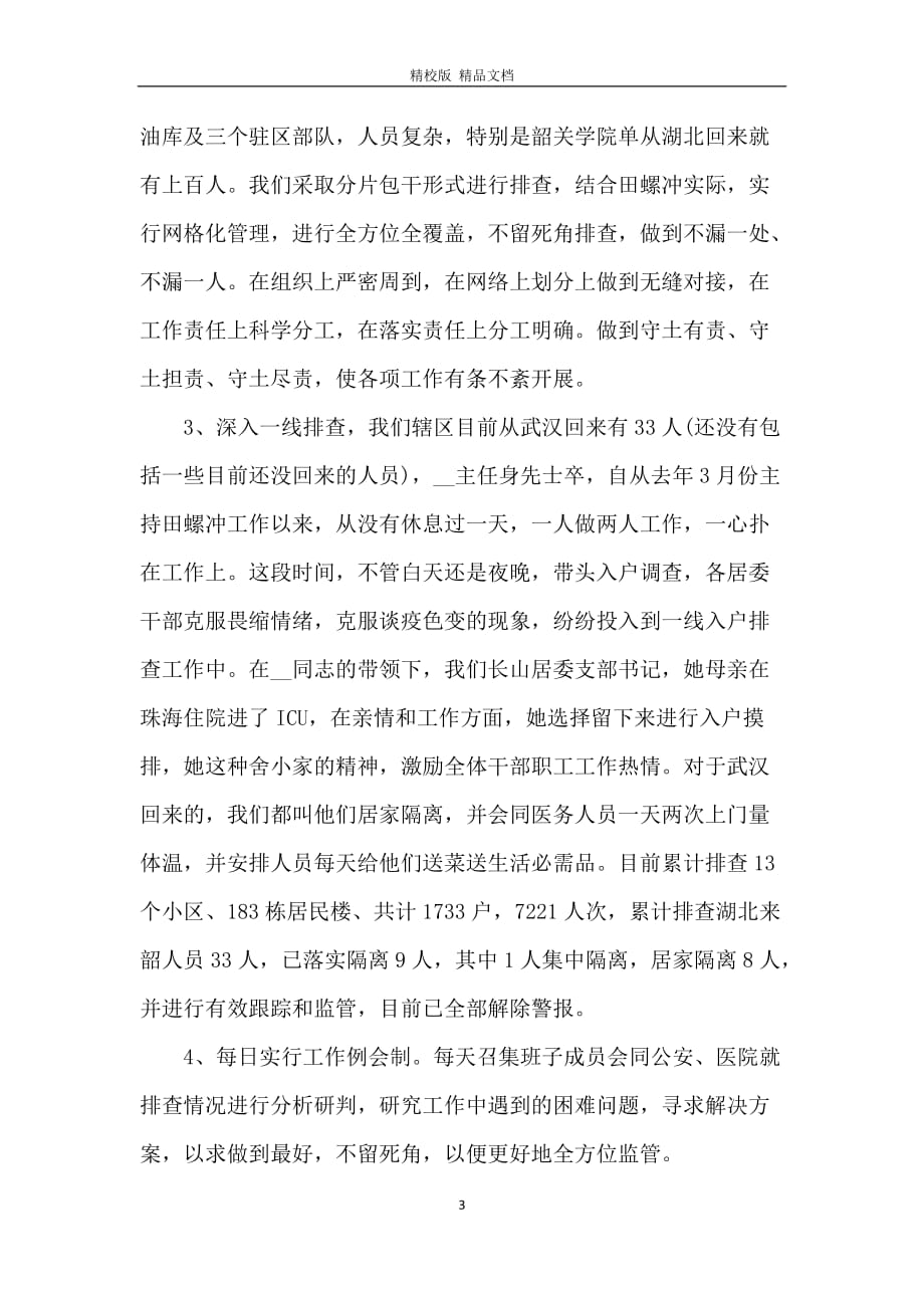2021感动中国十大人物学习心得个人启发初中生5篇_第3页
