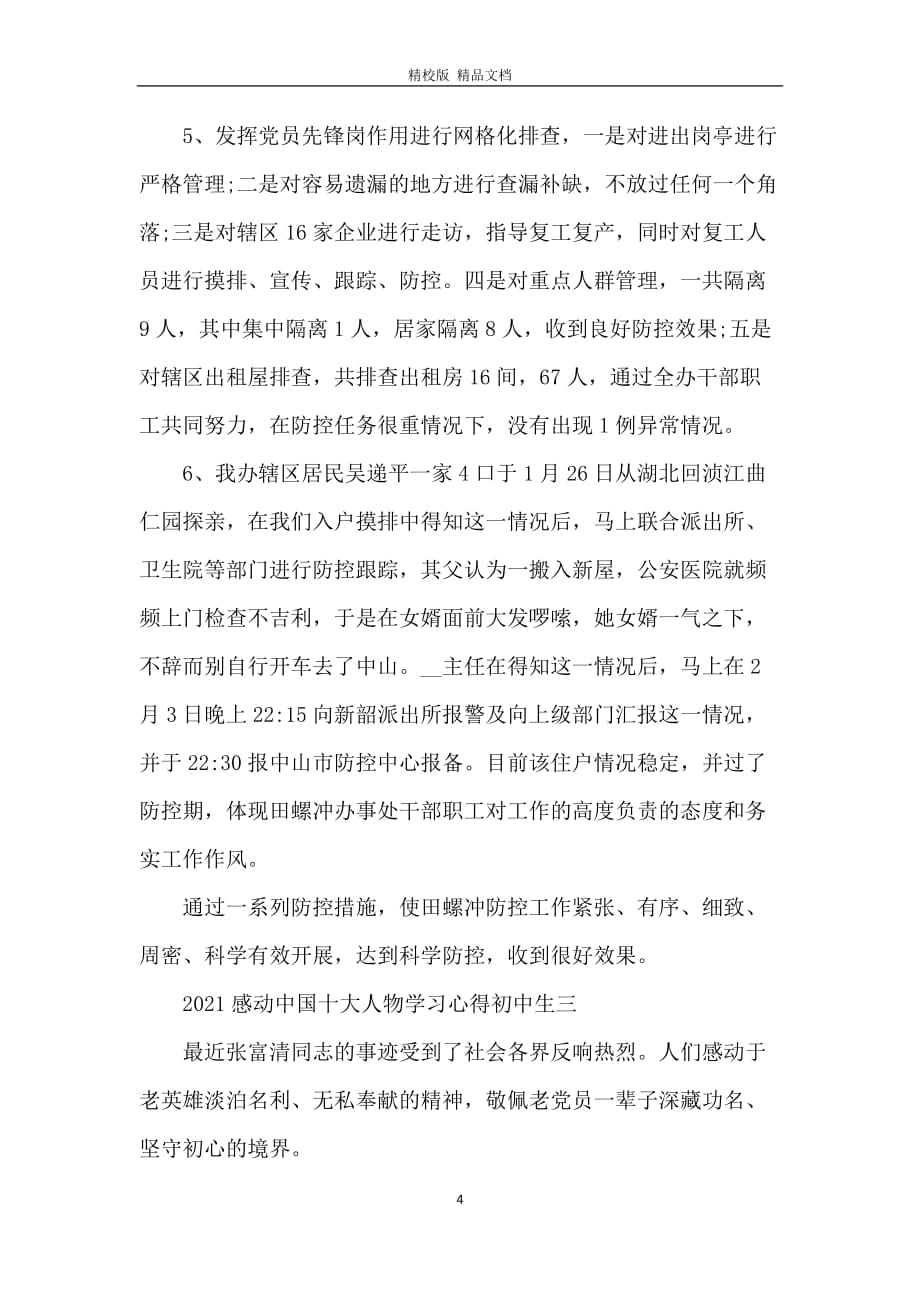 2021感动中国十大人物学习心得个人启发初中生5篇_第4页