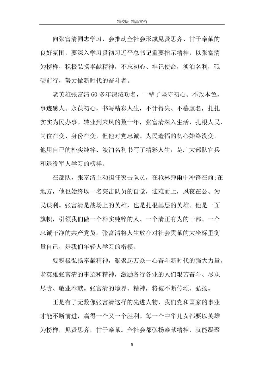 2021感动中国十大人物学习心得个人启发初中生5篇_第5页