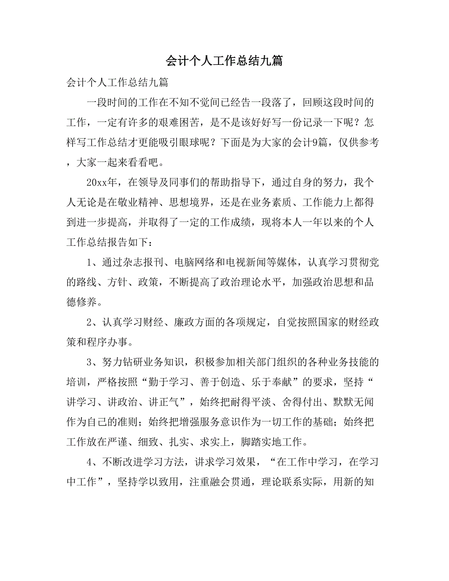 2021会计个人工作总结九篇_第1页