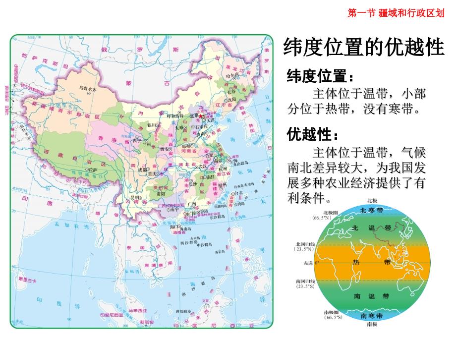 第一节疆域和行政区域_第4页