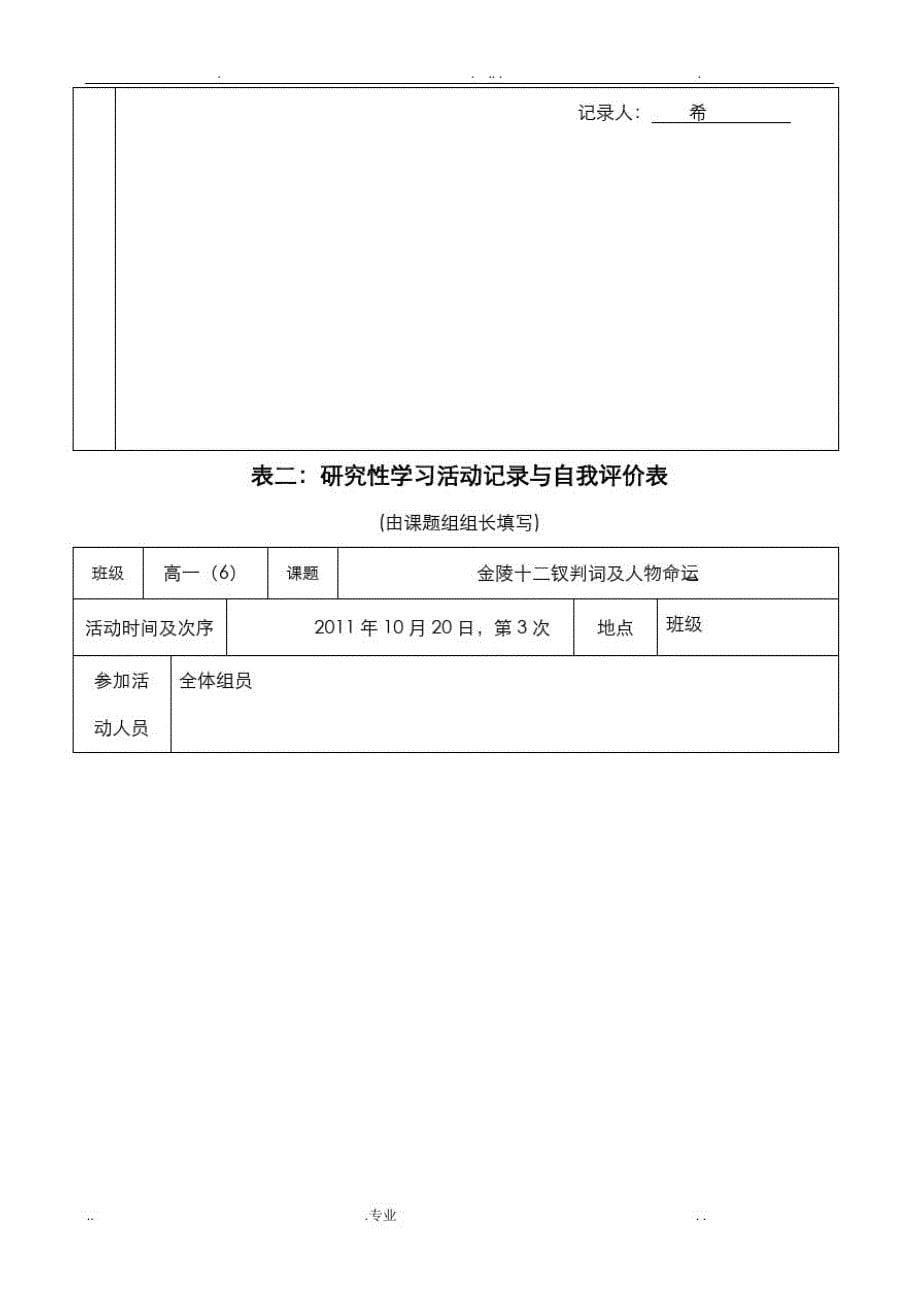 研究性学习全套资料开题报告及结题报告红楼梦金陵十二钗判词研究[汇编]_第5页