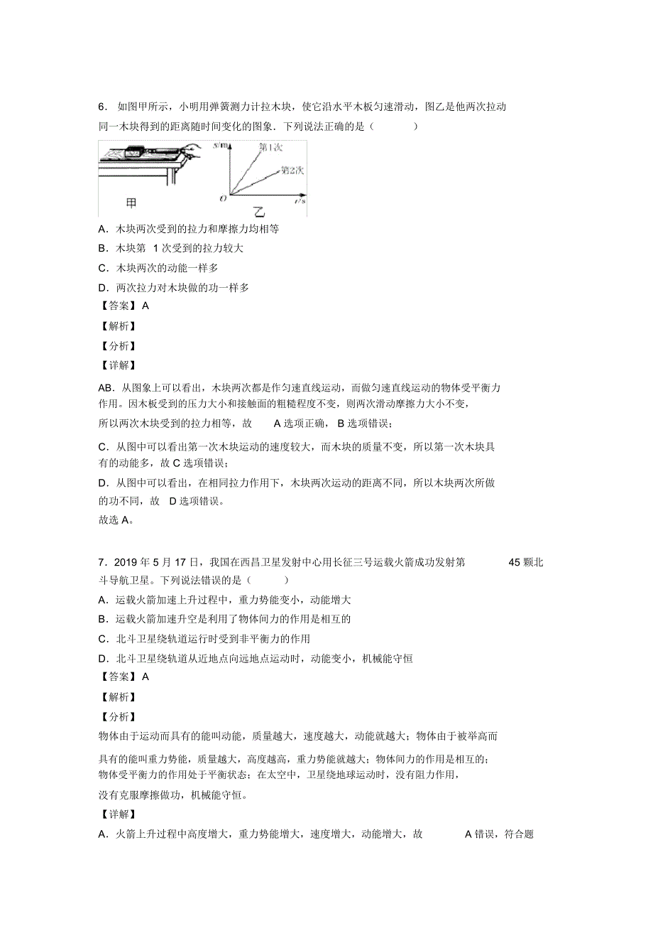 备战中考物理二轮功和机械能问题专项培优易错试卷及答案解析_第4页