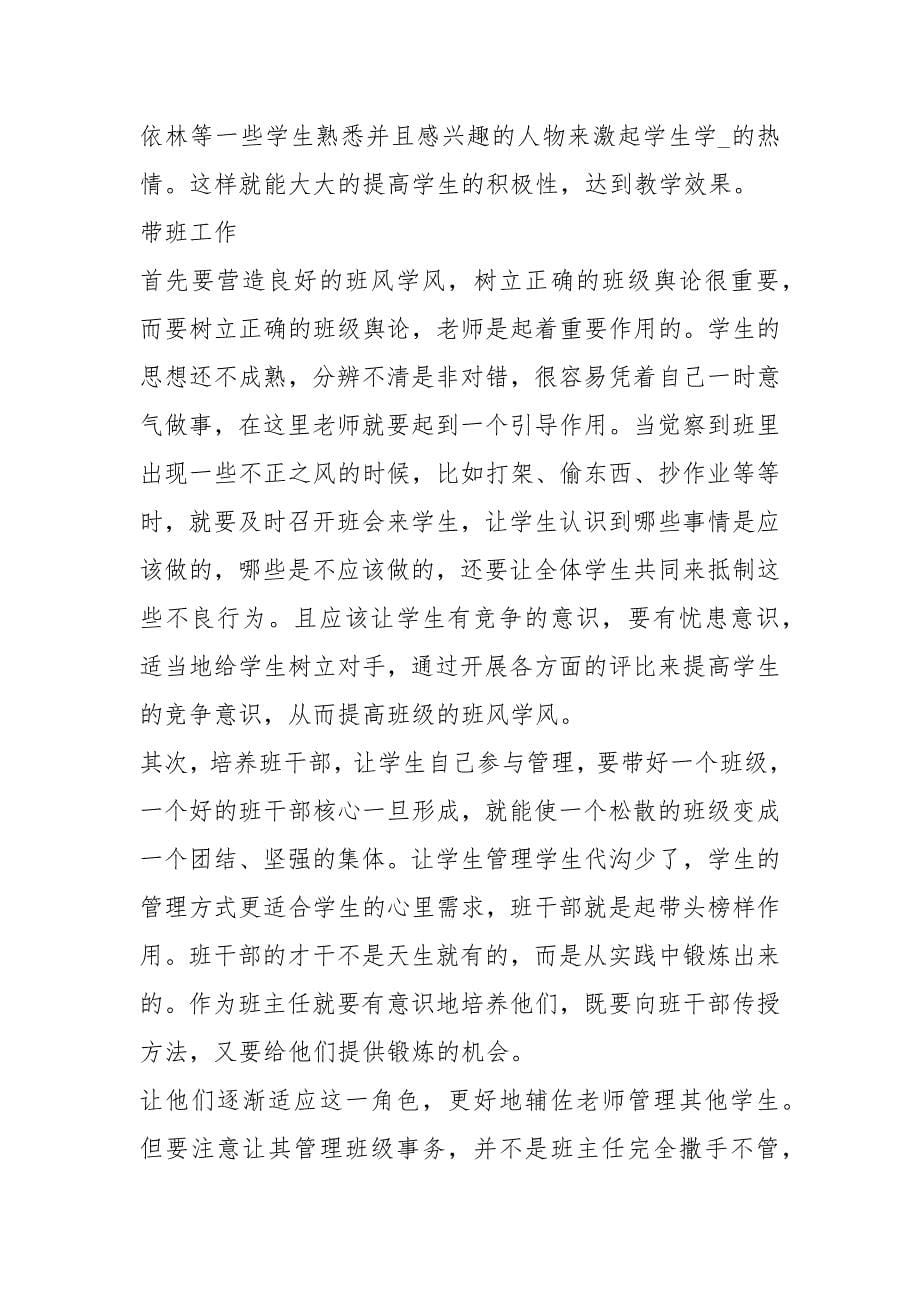 政治教师半期教学工作总结（共5篇）_第5页