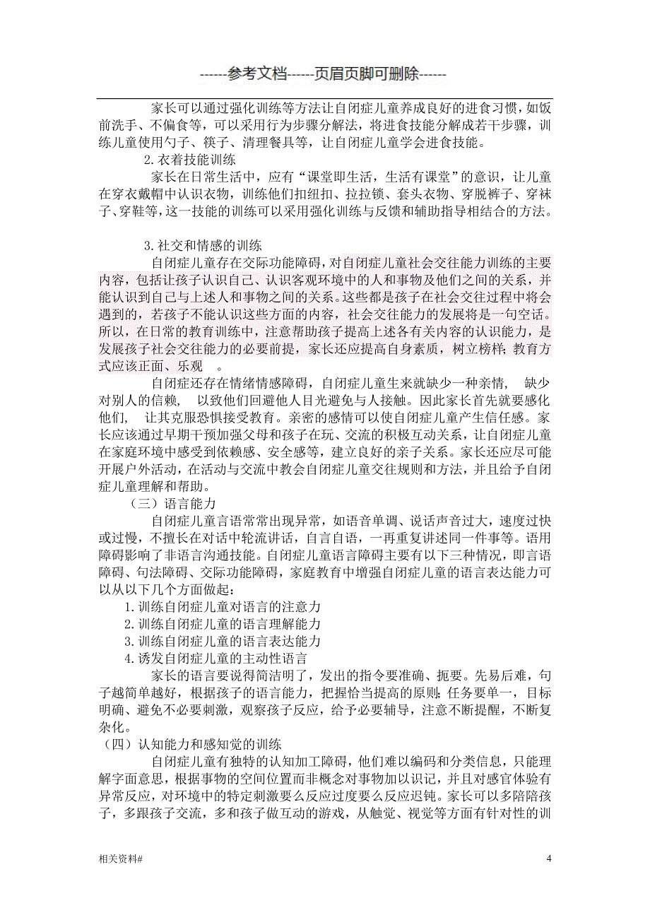 自闭症儿童家庭早期干预（优质资料）_第4页