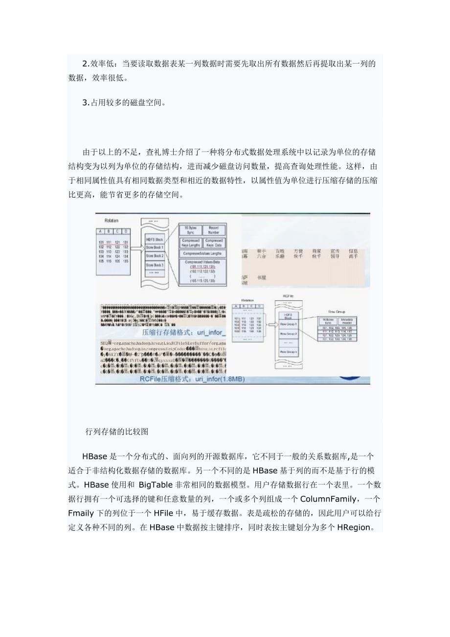 基于Hadoop的大规模数据处理.docx_第5页