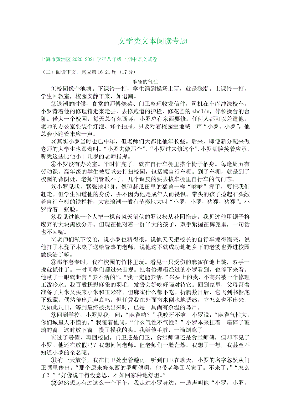 上海市2020-2021学年八年级上学期期中语文试卷精选汇编：文学类文本阅读专题_第1页