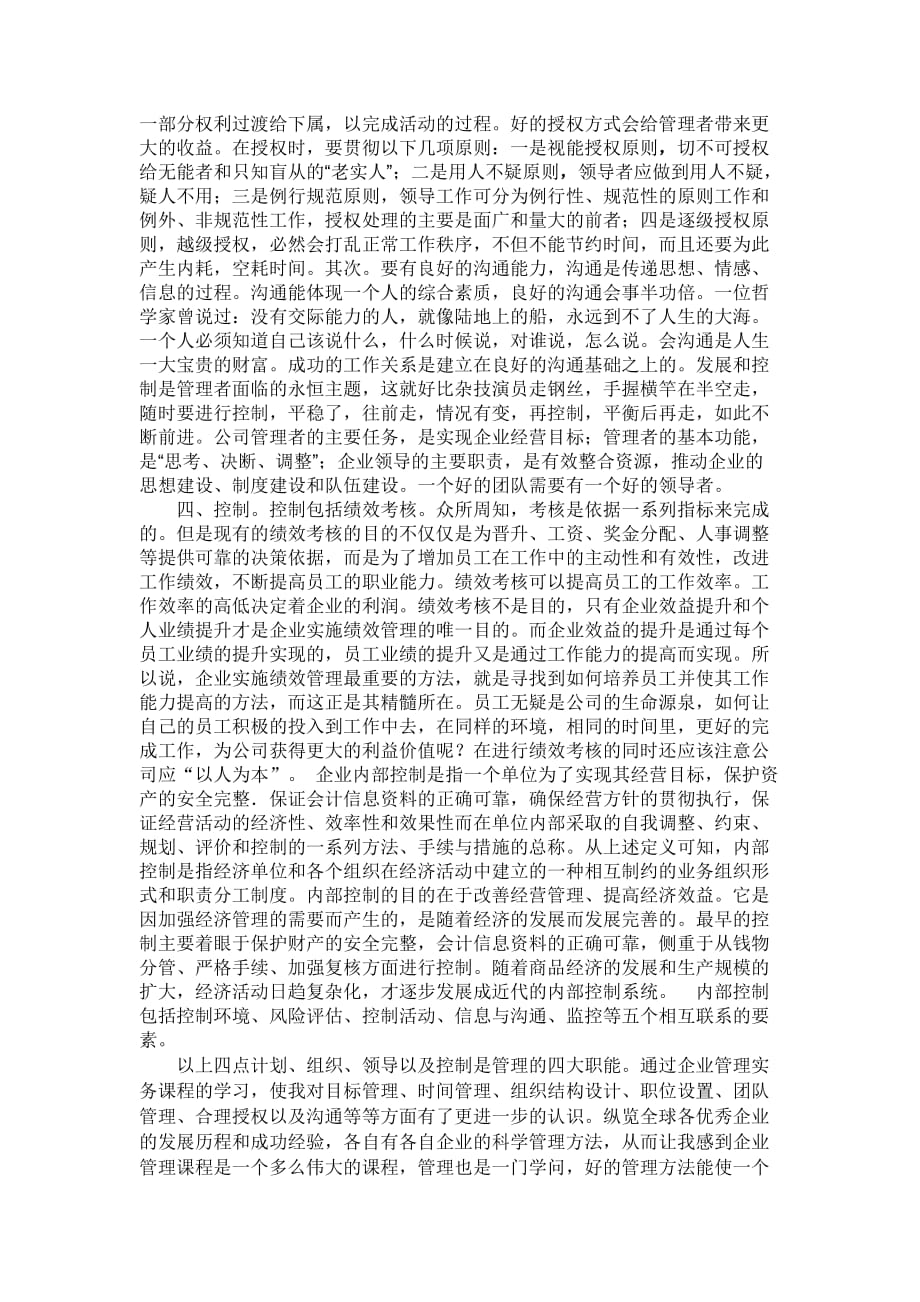 企业管理73469.doc_第3页