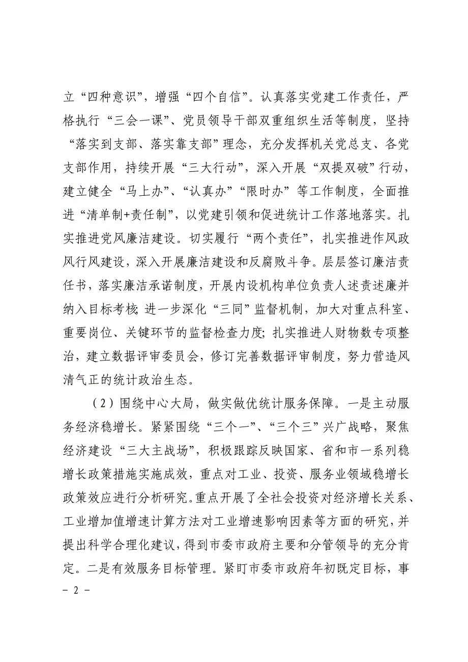 广元市统计局.doc_第2页