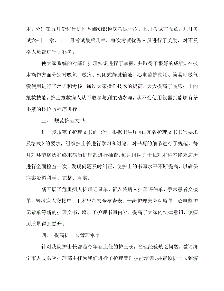 2020最新上半年工作总结_12_第2页